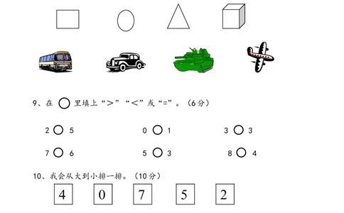 一年级数学上册各单元测试题全套_一年级上下册资料_一年级上语数英上下册学习资料_3-6-3、小学一年级数学上册_人教版_3、单元测试卷