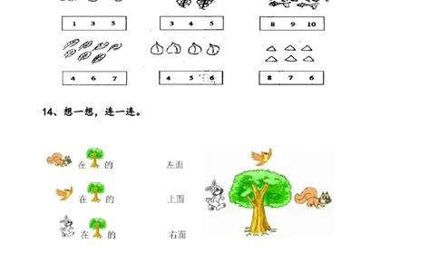 一年级数学上册各单元测试题全套_一年级上下册资料_一年级上语数英上下册学习资料_3-6-3、小学一年级数学上册_人教版_3、单元测试卷