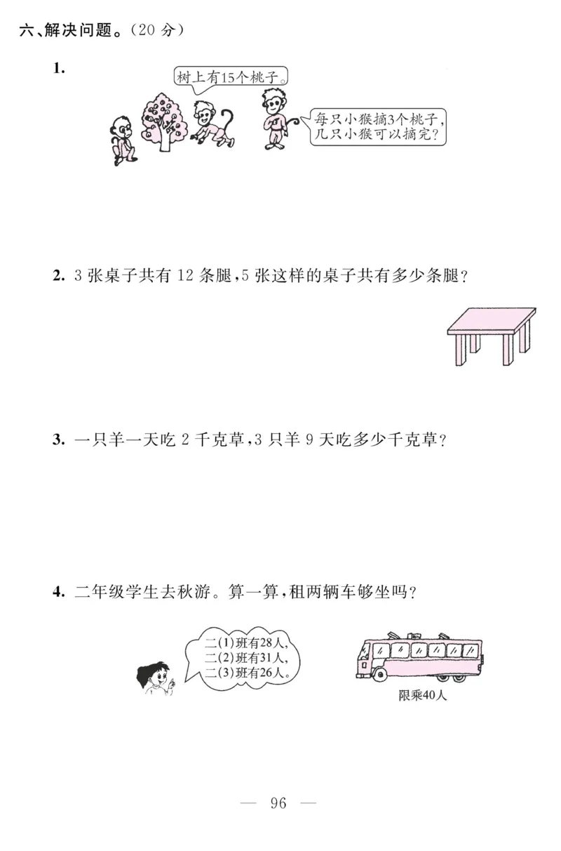 《金版课堂》数学2年级上册（SJ）_二年级上下册资料_小学二年级学习资料-25年更新版_2-03、小学二年级数学上册_2-3-2、练习题、作业、试题、试卷_苏教版_电子册类