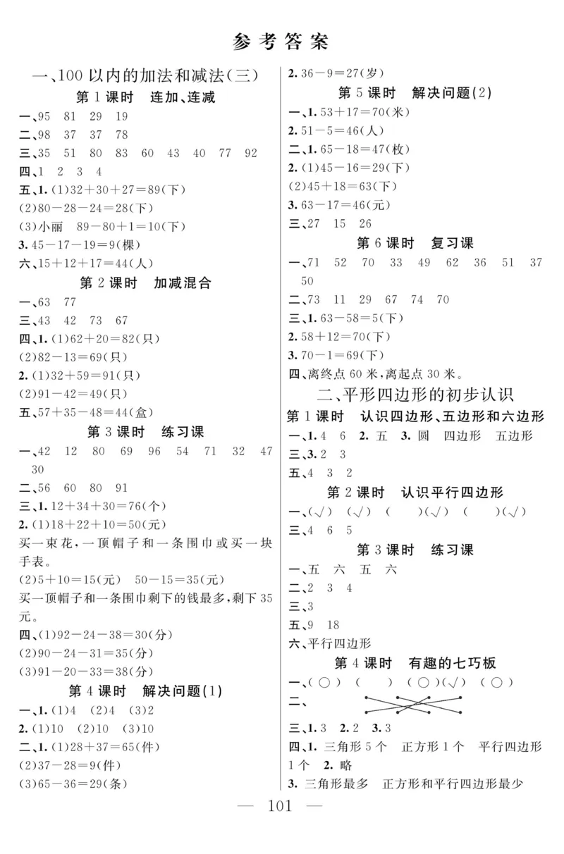 《金版课堂》数学2年级上册（SJ）_二年级上下册资料_小学二年级学习资料-25年更新版_2-03、小学二年级数学上册_2-3-2、练习题、作业、试题、试卷_苏教版_电子册类