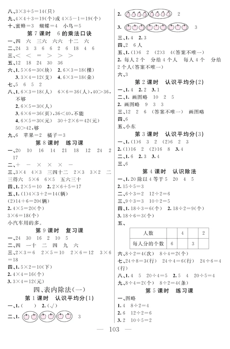 《金版课堂》数学2年级上册（SJ）_二年级上下册资料_小学二年级学习资料-25年更新版_2-03、小学二年级数学上册_2-3-2、练习题、作业、试题、试卷_苏教版_电子册类