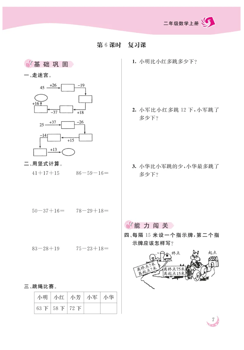 《金版课堂》数学2年级上册（SJ）_二年级上下册资料_小学二年级学习资料-25年更新版_2-03、小学二年级数学上册_2-3-2、练习题、作业、试题、试卷_苏教版_电子册类