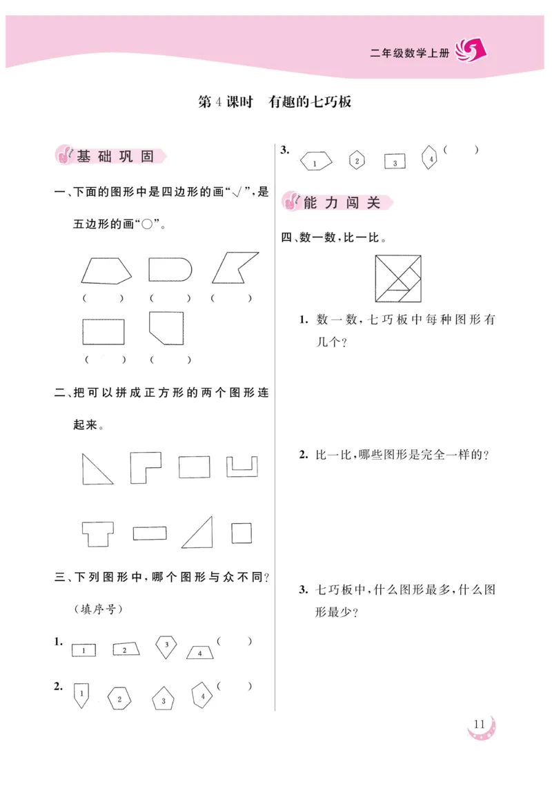 《金版课堂》数学2年级上册（SJ）_二年级上下册资料_小学二年级学习资料-25年更新版_2-03、小学二年级数学上册_2-3-2、练习题、作业、试题、试卷_苏教版_电子册类