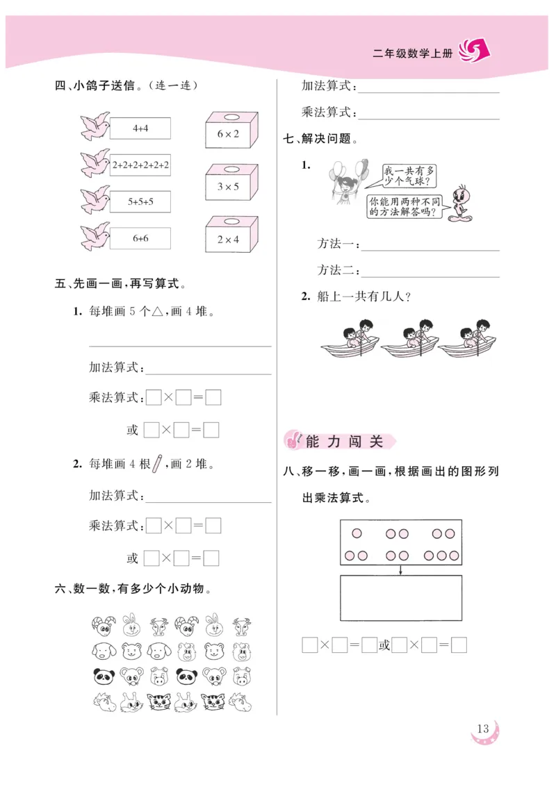 《金版课堂》数学2年级上册（SJ）_二年级上下册资料_小学二年级学习资料-25年更新版_2-03、小学二年级数学上册_2-3-2、练习题、作业、试题、试卷_苏教版_电子册类
