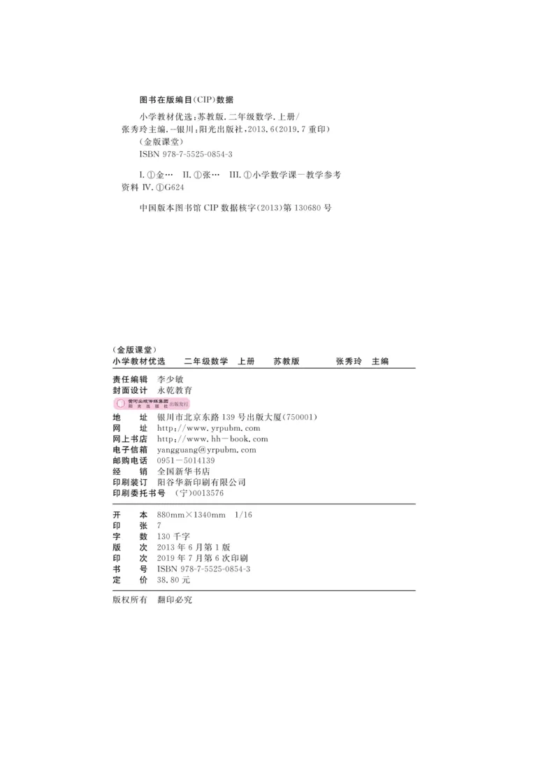 《金版课堂》数学2年级上册（SJ）_二年级上下册资料_小学二年级学习资料-25年更新版_2-03、小学二年级数学上册_2-3-2、练习题、作业、试题、试卷_苏教版_电子册类