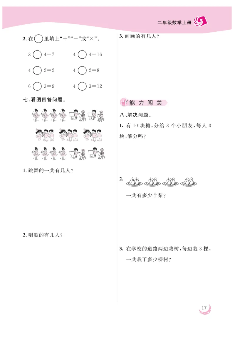 《金版课堂》数学2年级上册（SJ）_二年级上下册资料_小学二年级学习资料-25年更新版_2-03、小学二年级数学上册_2-3-2、练习题、作业、试题、试卷_苏教版_电子册类