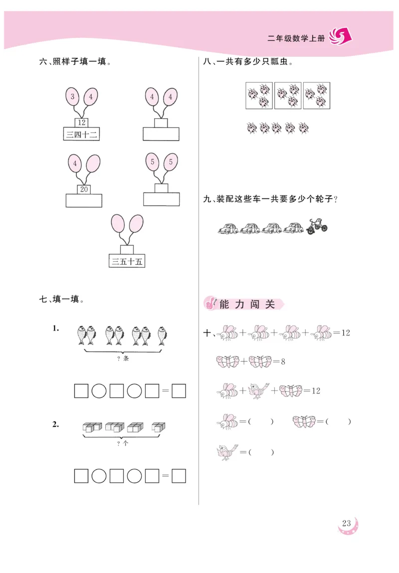 《金版课堂》数学2年级上册（SJ）_二年级上下册资料_小学二年级学习资料-25年更新版_2-03、小学二年级数学上册_2-3-2、练习题、作业、试题、试卷_苏教版_电子册类
