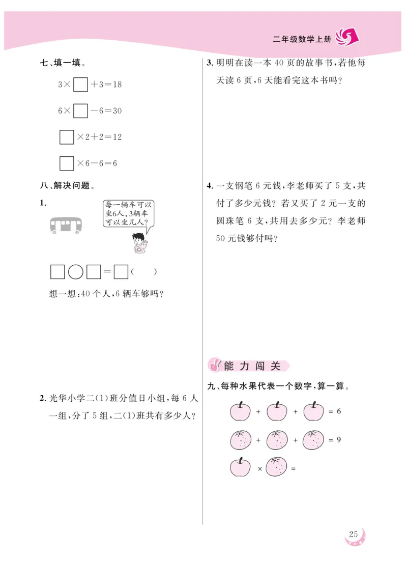 《金版课堂》数学2年级上册（SJ）_二年级上下册资料_小学二年级学习资料-25年更新版_2-03、小学二年级数学上册_2-3-2、练习题、作业、试题、试卷_苏教版_电子册类