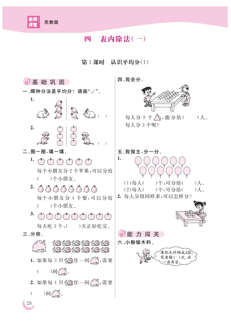 《金版课堂》数学2年级上册（SJ）_二年级上下册资料_小学二年级学习资料-25年更新版_2-03、小学二年级数学上册_2-3-2、练习题、作业、试题、试卷_苏教版_电子册类