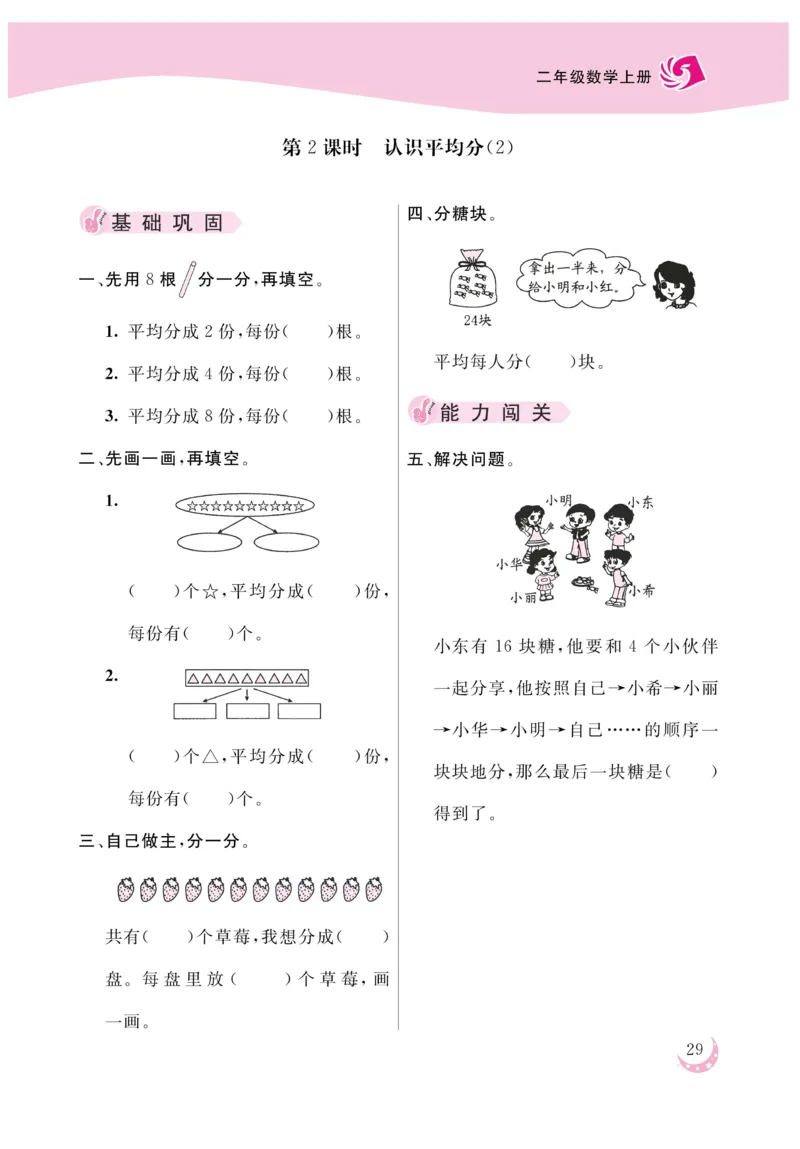 《金版课堂》数学2年级上册（SJ）_二年级上下册资料_小学二年级学习资料-25年更新版_2-03、小学二年级数学上册_2-3-2、练习题、作业、试题、试卷_苏教版_电子册类