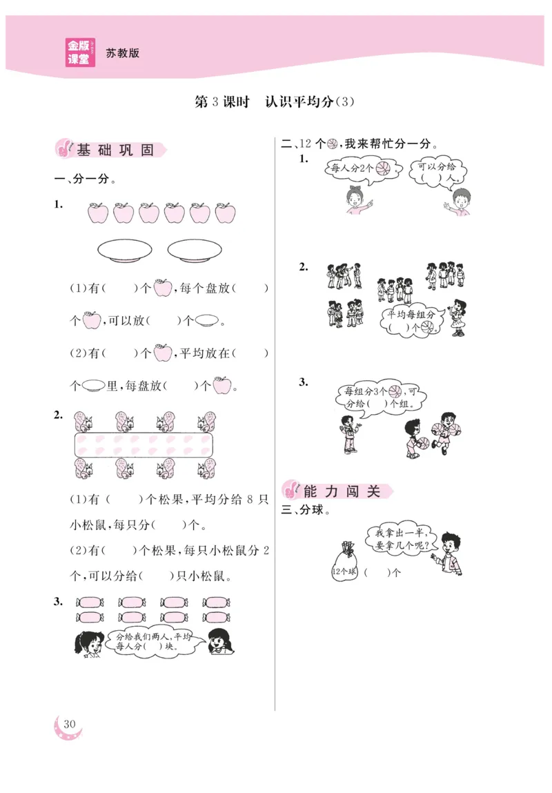 《金版课堂》数学2年级上册（SJ）_二年级上下册资料_小学二年级学习资料-25年更新版_2-03、小学二年级数学上册_2-3-2、练习题、作业、试题、试卷_苏教版_电子册类
