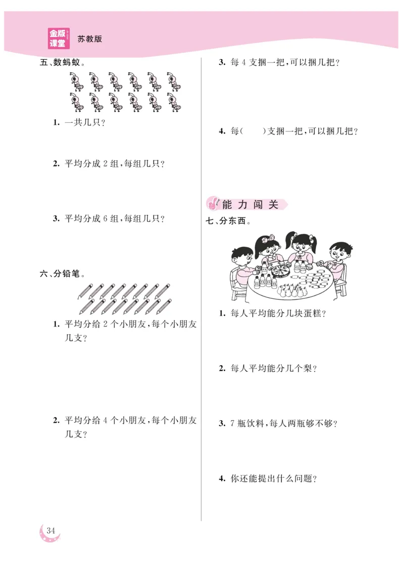 《金版课堂》数学2年级上册（SJ）_二年级上下册资料_小学二年级学习资料-25年更新版_2-03、小学二年级数学上册_2-3-2、练习题、作业、试题、试卷_苏教版_电子册类