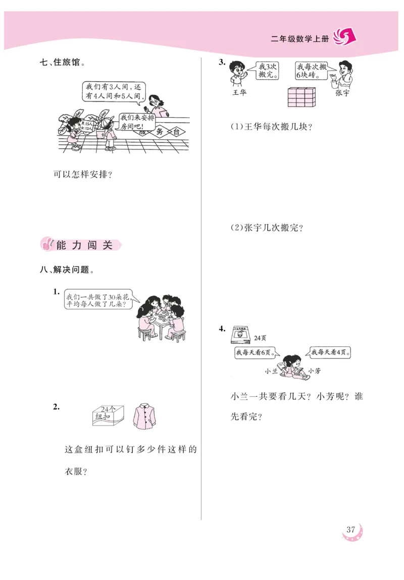 《金版课堂》数学2年级上册（SJ）_二年级上下册资料_小学二年级学习资料-25年更新版_2-03、小学二年级数学上册_2-3-2、练习题、作业、试题、试卷_苏教版_电子册类