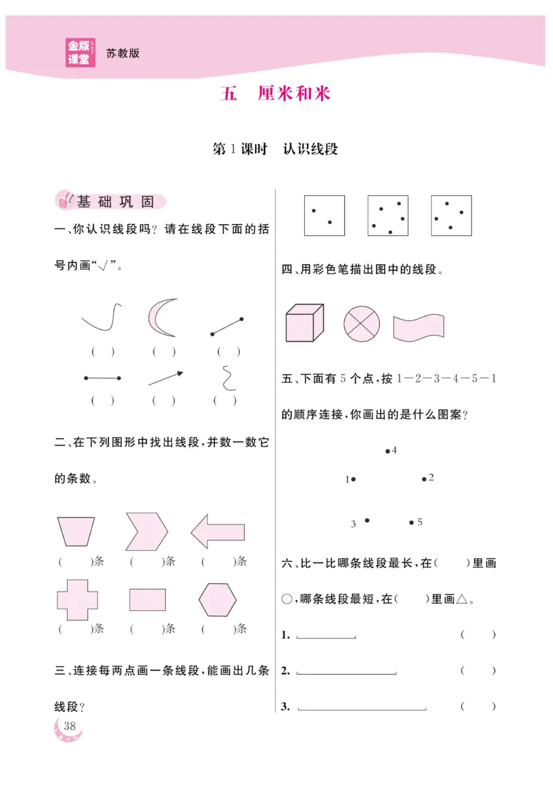 《金版课堂》数学2年级上册（SJ）_二年级上下册资料_小学二年级学习资料-25年更新版_2-03、小学二年级数学上册_2-3-2、练习题、作业、试题、试卷_苏教版_电子册类