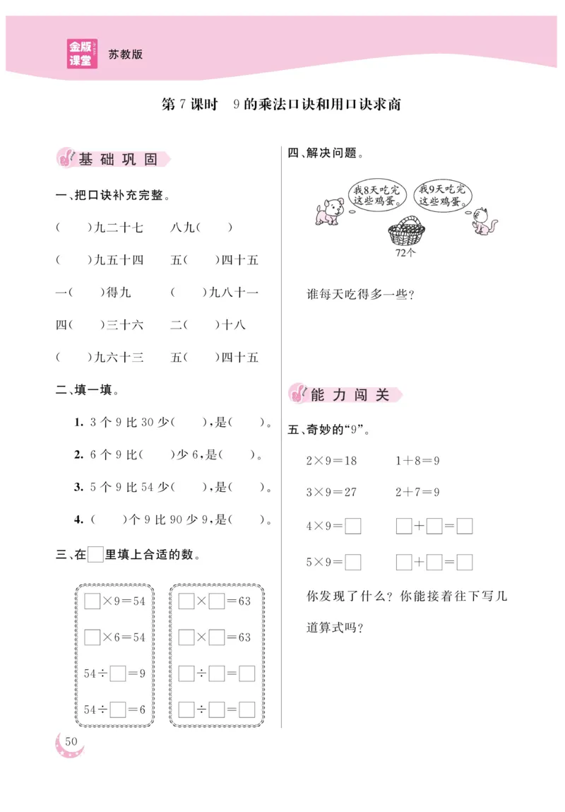 《金版课堂》数学2年级上册（SJ）_二年级上下册资料_小学二年级学习资料-25年更新版_2-03、小学二年级数学上册_2-3-2、练习题、作业、试题、试卷_苏教版_电子册类