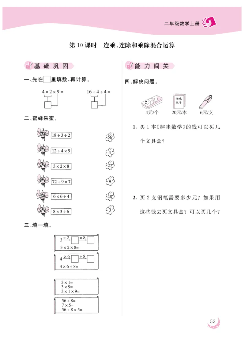 《金版课堂》数学2年级上册（SJ）_二年级上下册资料_小学二年级学习资料-25年更新版_2-03、小学二年级数学上册_2-3-2、练习题、作业、试题、试卷_苏教版_电子册类