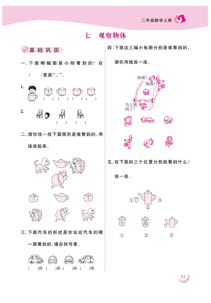 《金版课堂》数学2年级上册（SJ）_二年级上下册资料_小学二年级学习资料-25年更新版_2-03、小学二年级数学上册_2-3-2、练习题、作业、试题、试卷_苏教版_电子册类