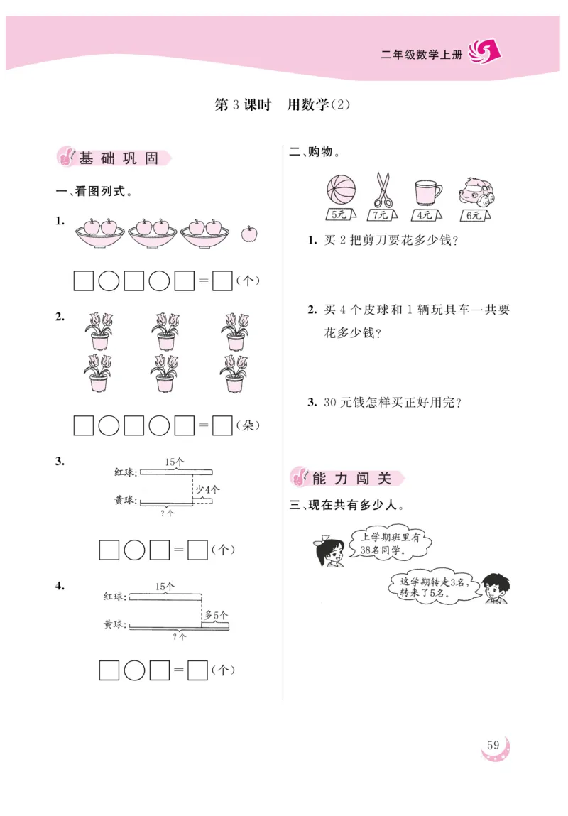 《金版课堂》数学2年级上册（SJ）_二年级上下册资料_小学二年级学习资料-25年更新版_2-03、小学二年级数学上册_2-3-2、练习题、作业、试题、试卷_苏教版_电子册类