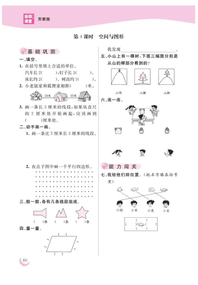《金版课堂》数学2年级上册（SJ）_二年级上下册资料_小学二年级学习资料-25年更新版_2-03、小学二年级数学上册_2-3-2、练习题、作业、试题、试卷_苏教版_电子册类