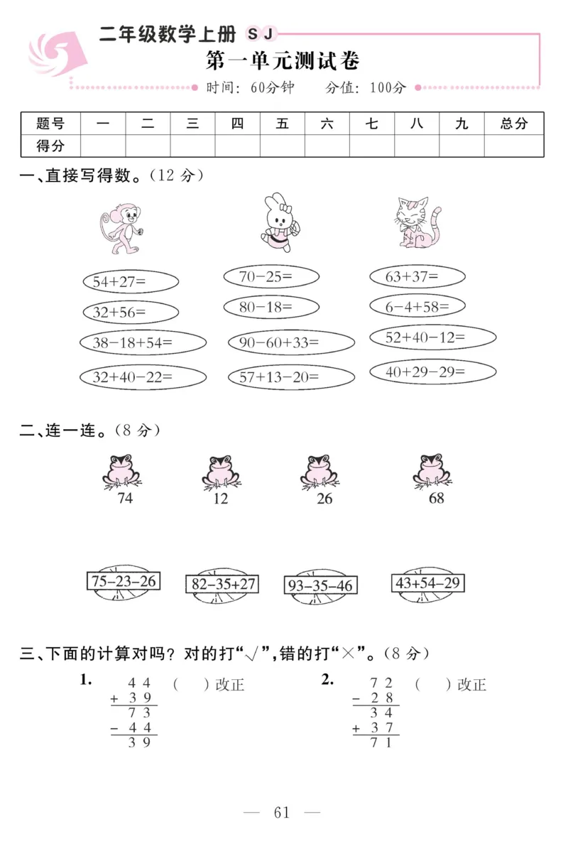 《金版课堂》数学2年级上册（SJ）_二年级上下册资料_小学二年级学习资料-25年更新版_2-03、小学二年级数学上册_2-3-2、练习题、作业、试题、试卷_苏教版_电子册类