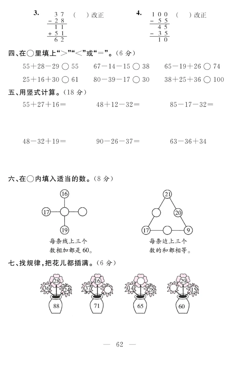 《金版课堂》数学2年级上册（SJ）_二年级上下册资料_小学二年级学习资料-25年更新版_2-03、小学二年级数学上册_2-3-2、练习题、作业、试题、试卷_苏教版_电子册类