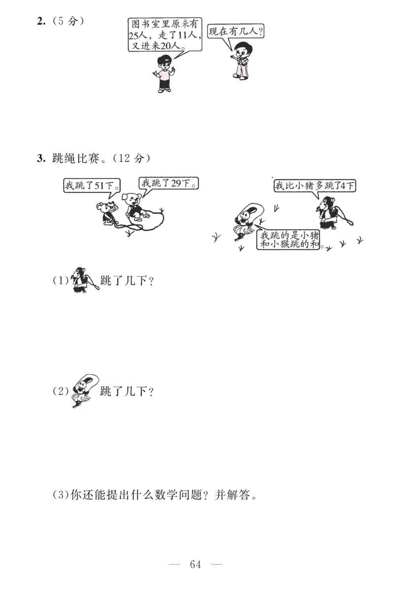 《金版课堂》数学2年级上册（SJ）_二年级上下册资料_小学二年级学习资料-25年更新版_2-03、小学二年级数学上册_2-3-2、练习题、作业、试题、试卷_苏教版_电子册类