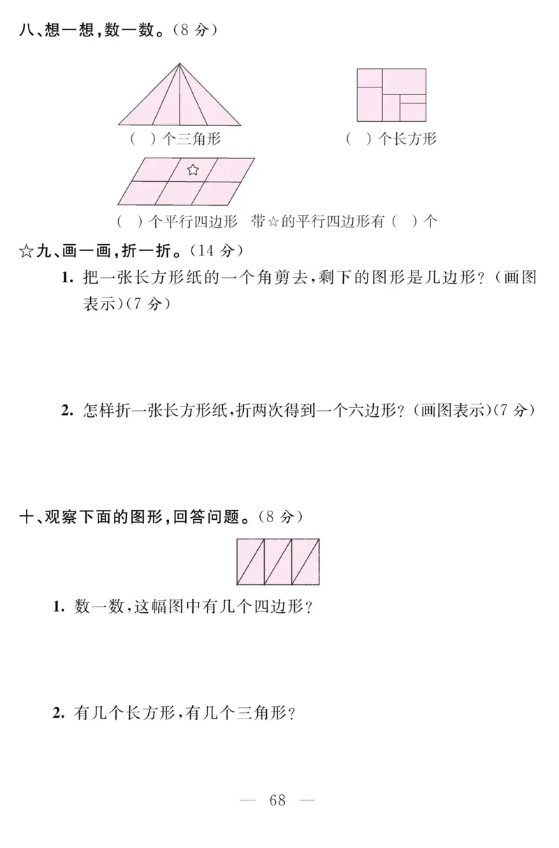 《金版课堂》数学2年级上册（SJ）_二年级上下册资料_小学二年级学习资料-25年更新版_2-03、小学二年级数学上册_2-3-2、练习题、作业、试题、试卷_苏教版_电子册类