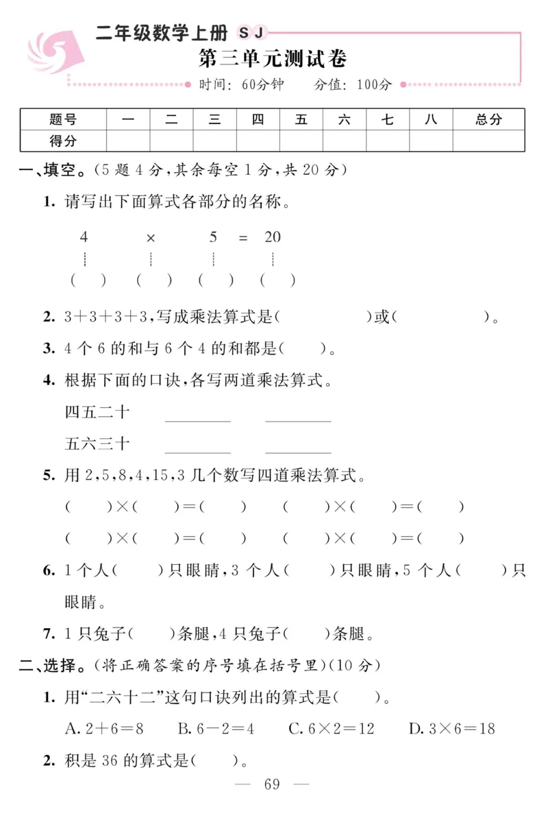 《金版课堂》数学2年级上册（SJ）_二年级上下册资料_小学二年级学习资料-25年更新版_2-03、小学二年级数学上册_2-3-2、练习题、作业、试题、试卷_苏教版_电子册类