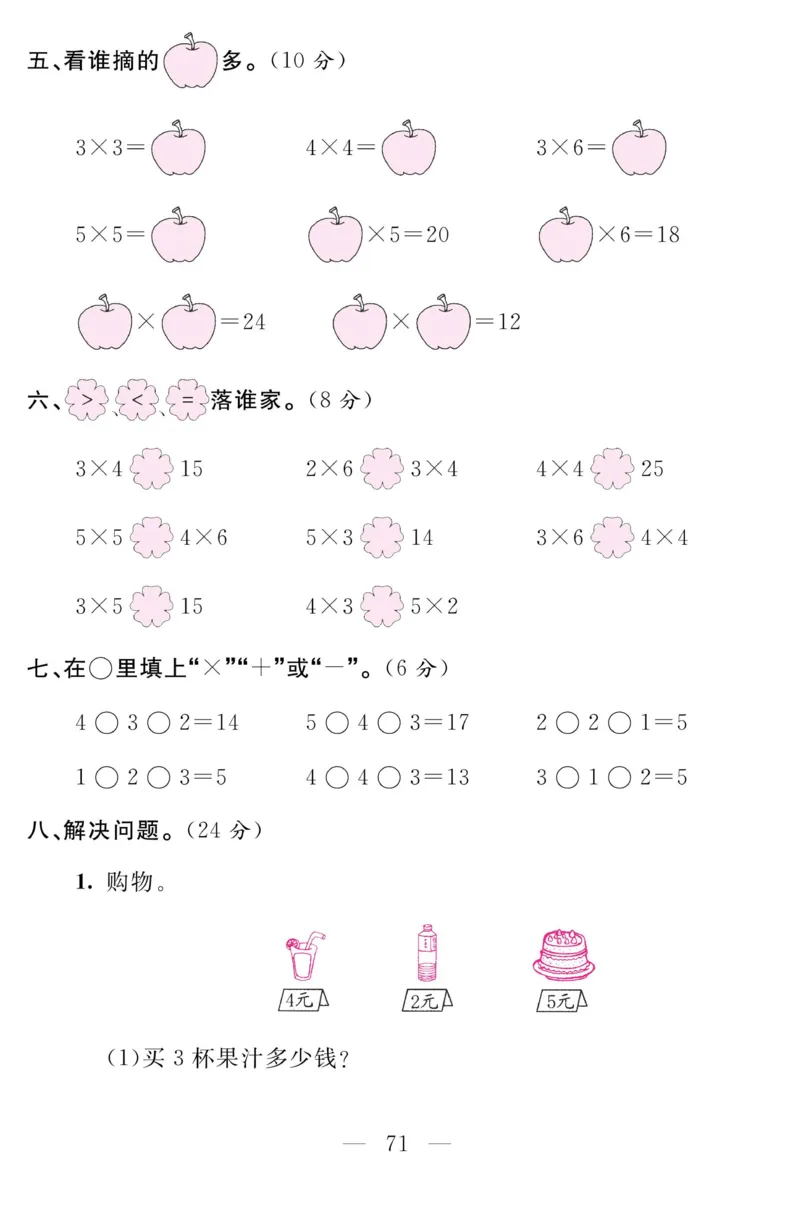 《金版课堂》数学2年级上册（SJ）_二年级上下册资料_小学二年级学习资料-25年更新版_2-03、小学二年级数学上册_2-3-2、练习题、作业、试题、试卷_苏教版_电子册类
