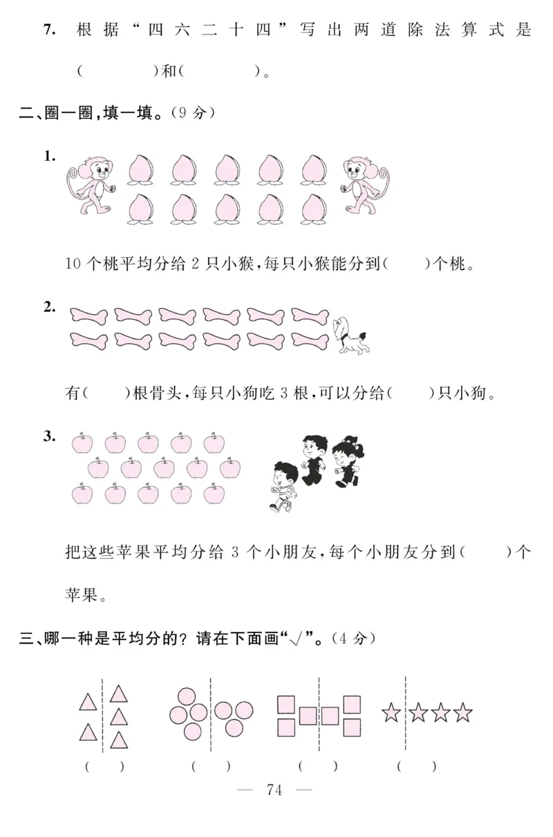 《金版课堂》数学2年级上册（SJ）_二年级上下册资料_小学二年级学习资料-25年更新版_2-03、小学二年级数学上册_2-3-2、练习题、作业、试题、试卷_苏教版_电子册类