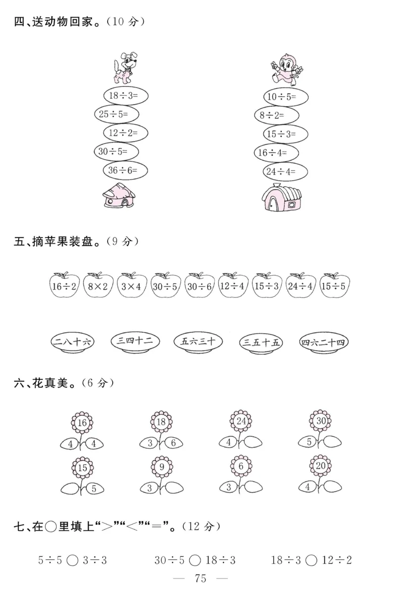 《金版课堂》数学2年级上册（SJ）_二年级上下册资料_小学二年级学习资料-25年更新版_2-03、小学二年级数学上册_2-3-2、练习题、作业、试题、试卷_苏教版_电子册类