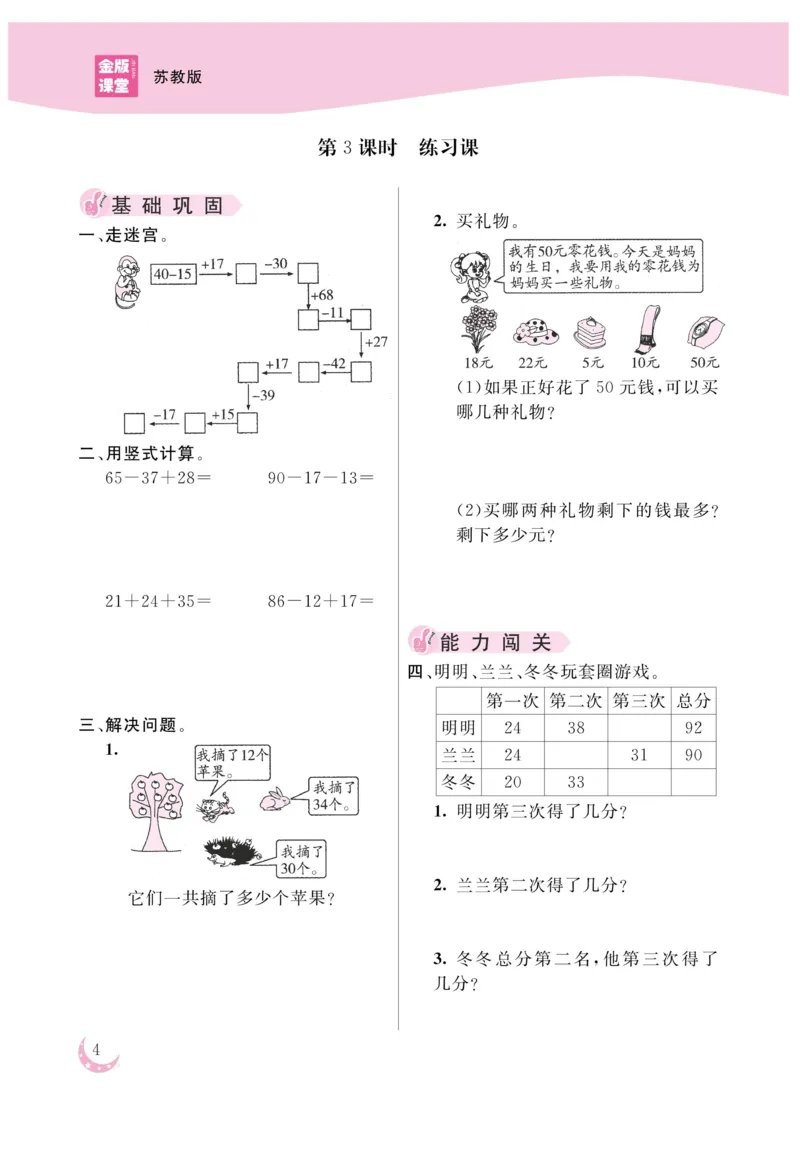 《金版课堂》数学2年级上册（SJ）_二年级上下册资料_小学二年级学习资料-25年更新版_2-03、小学二年级数学上册_2-3-2、练习题、作业、试题、试卷_苏教版_电子册类