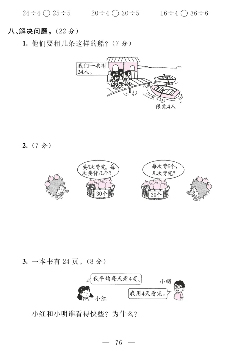 《金版课堂》数学2年级上册（SJ）_二年级上下册资料_小学二年级学习资料-25年更新版_2-03、小学二年级数学上册_2-3-2、练习题、作业、试题、试卷_苏教版_电子册类