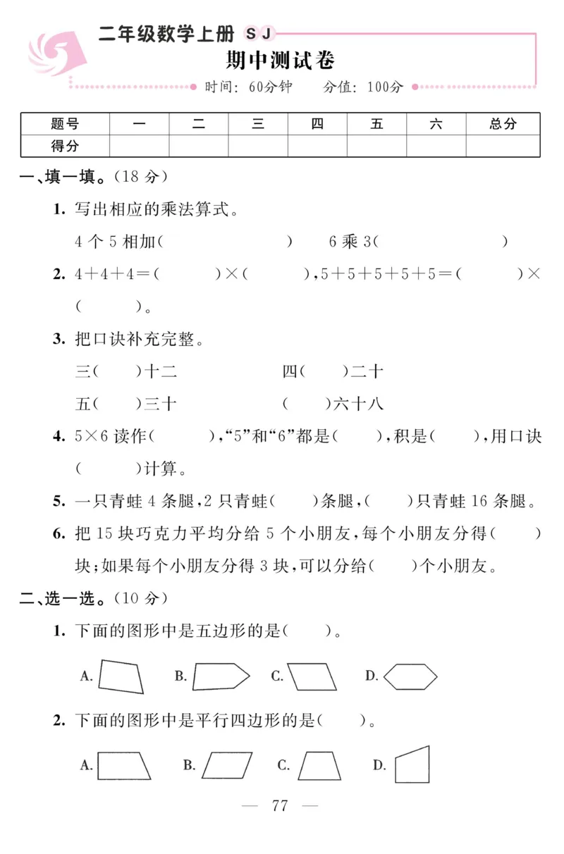 《金版课堂》数学2年级上册（SJ）_二年级上下册资料_小学二年级学习资料-25年更新版_2-03、小学二年级数学上册_2-3-2、练习题、作业、试题、试卷_苏教版_电子册类