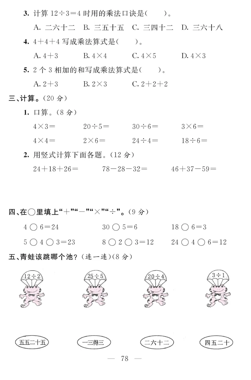《金版课堂》数学2年级上册（SJ）_二年级上下册资料_小学二年级学习资料-25年更新版_2-03、小学二年级数学上册_2-3-2、练习题、作业、试题、试卷_苏教版_电子册类