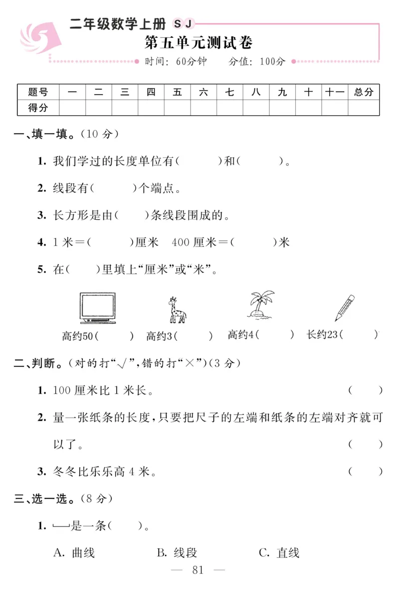 《金版课堂》数学2年级上册（SJ）_二年级上下册资料_小学二年级学习资料-25年更新版_2-03、小学二年级数学上册_2-3-2、练习题、作业、试题、试卷_苏教版_电子册类