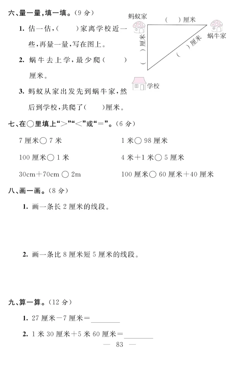 《金版课堂》数学2年级上册（SJ）_二年级上下册资料_小学二年级学习资料-25年更新版_2-03、小学二年级数学上册_2-3-2、练习题、作业、试题、试卷_苏教版_电子册类