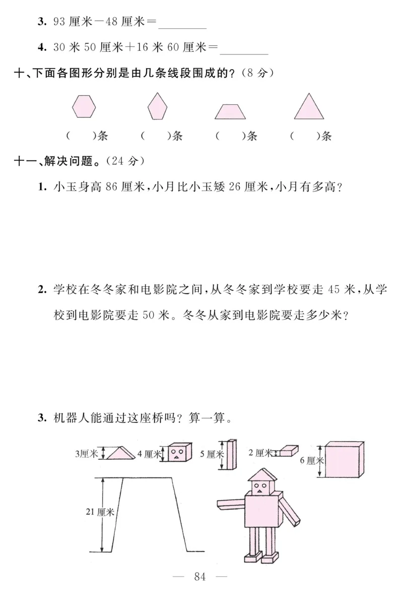 《金版课堂》数学2年级上册（SJ）_二年级上下册资料_小学二年级学习资料-25年更新版_2-03、小学二年级数学上册_2-3-2、练习题、作业、试题、试卷_苏教版_电子册类