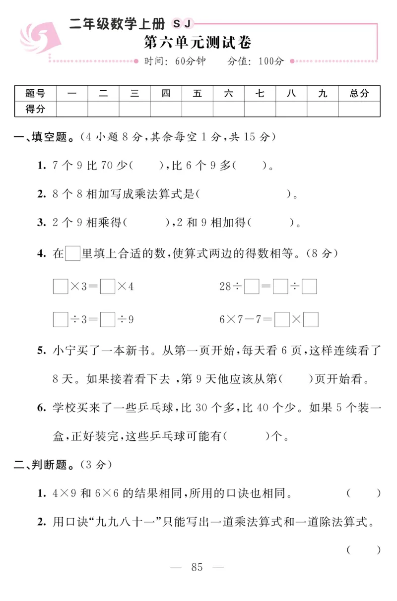 《金版课堂》数学2年级上册（SJ）_二年级上下册资料_小学二年级学习资料-25年更新版_2-03、小学二年级数学上册_2-3-2、练习题、作业、试题、试卷_苏教版_电子册类