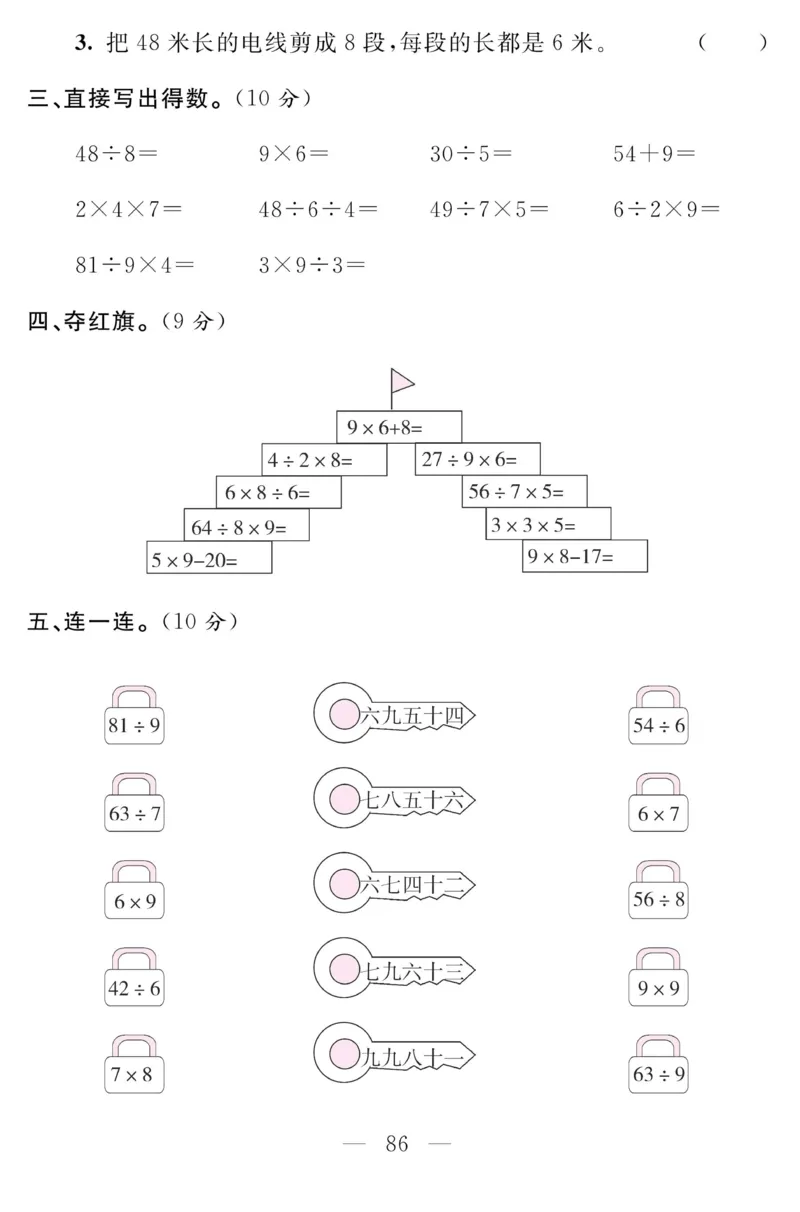 《金版课堂》数学2年级上册（SJ）_二年级上下册资料_小学二年级学习资料-25年更新版_2-03、小学二年级数学上册_2-3-2、练习题、作业、试题、试卷_苏教版_电子册类