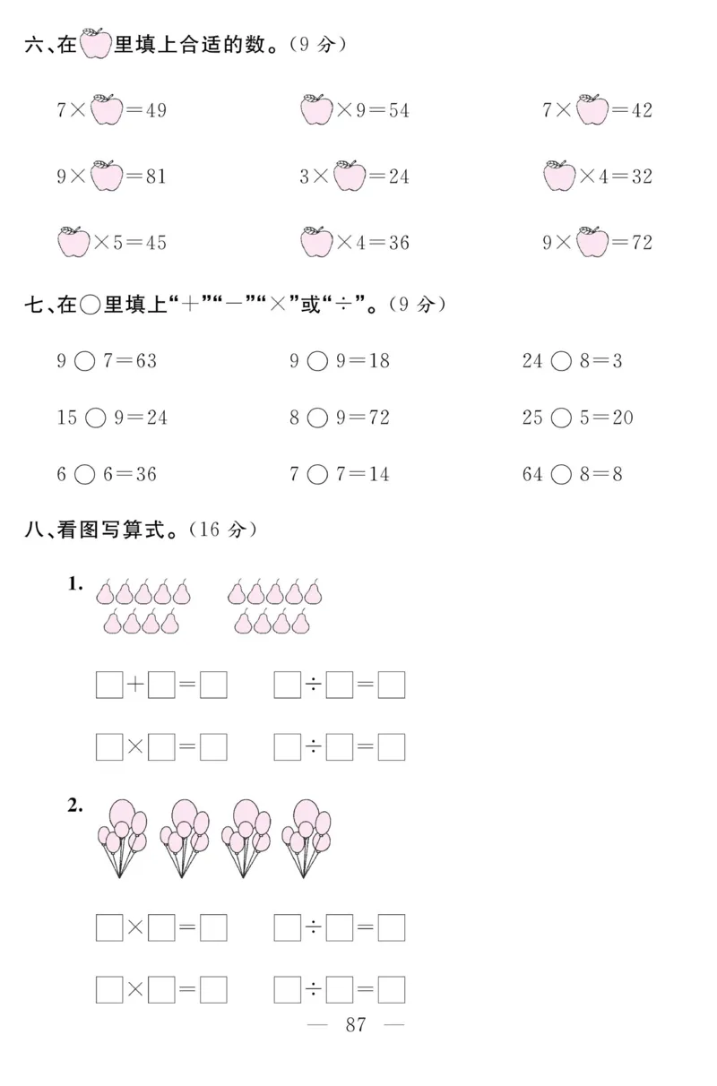 《金版课堂》数学2年级上册（SJ）_二年级上下册资料_小学二年级学习资料-25年更新版_2-03、小学二年级数学上册_2-3-2、练习题、作业、试题、试卷_苏教版_电子册类