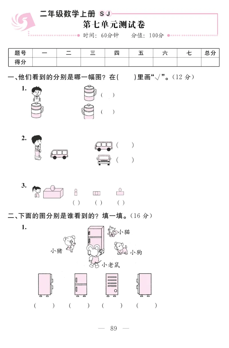 《金版课堂》数学2年级上册（SJ）_二年级上下册资料_小学二年级学习资料-25年更新版_2-03、小学二年级数学上册_2-3-2、练习题、作业、试题、试卷_苏教版_电子册类