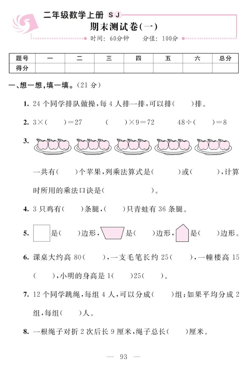 《金版课堂》数学2年级上册（SJ）_二年级上下册资料_小学二年级学习资料-25年更新版_2-03、小学二年级数学上册_2-3-2、练习题、作业、试题、试卷_苏教版_电子册类