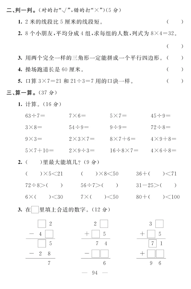 《金版课堂》数学2年级上册（SJ）_二年级上下册资料_小学二年级学习资料-25年更新版_2-03、小学二年级数学上册_2-3-2、练习题、作业、试题、试卷_苏教版_电子册类