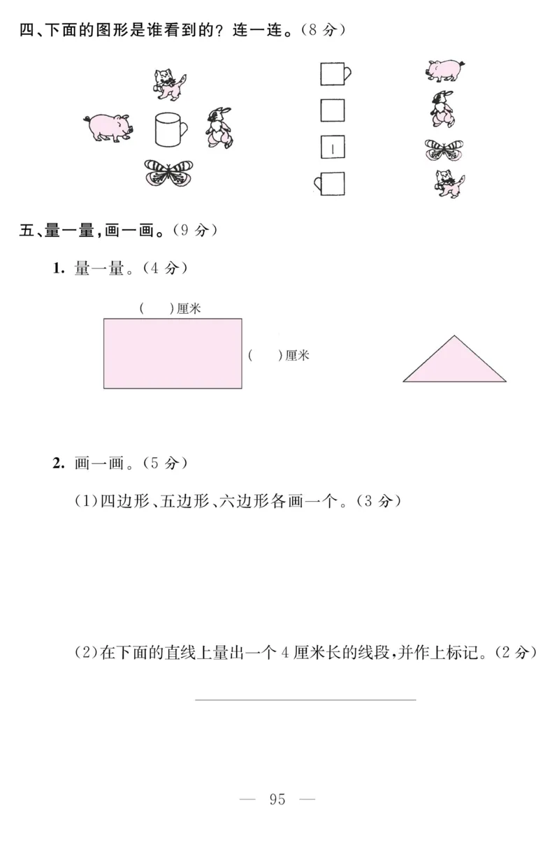 《金版课堂》数学2年级上册（SJ）_二年级上下册资料_小学二年级学习资料-25年更新版_2-03、小学二年级数学上册_2-3-2、练习题、作业、试题、试卷_苏教版_电子册类