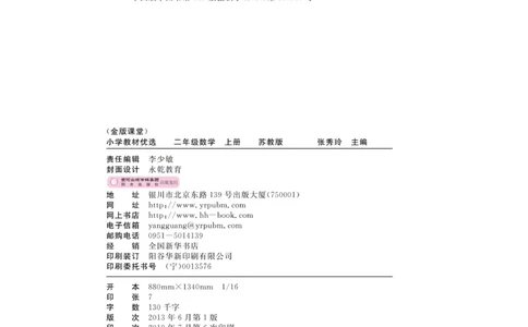 《金版课堂》数学2年级上册（SJ）_二年级上下册资料_小学二年级学习资料-25年更新版_2-03、小学二年级数学上册_2-3-2、练习题、作业、试题、试卷_苏教版_电子册类