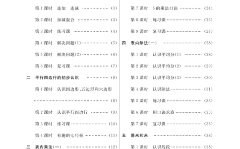 《金版课堂》数学2年级上册（SJ）_二年级上下册资料_小学二年级学习资料-25年更新版_2-03、小学二年级数学上册_2-3-2、练习题、作业、试题、试卷_苏教版_电子册类