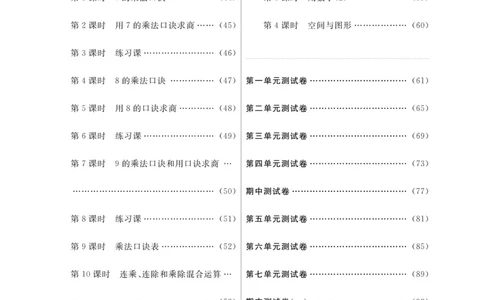 《金版课堂》数学2年级上册（SJ）_二年级上下册资料_小学二年级学习资料-25年更新版_2-03、小学二年级数学上册_2-3-2、练习题、作业、试题、试卷_苏教版_电子册类