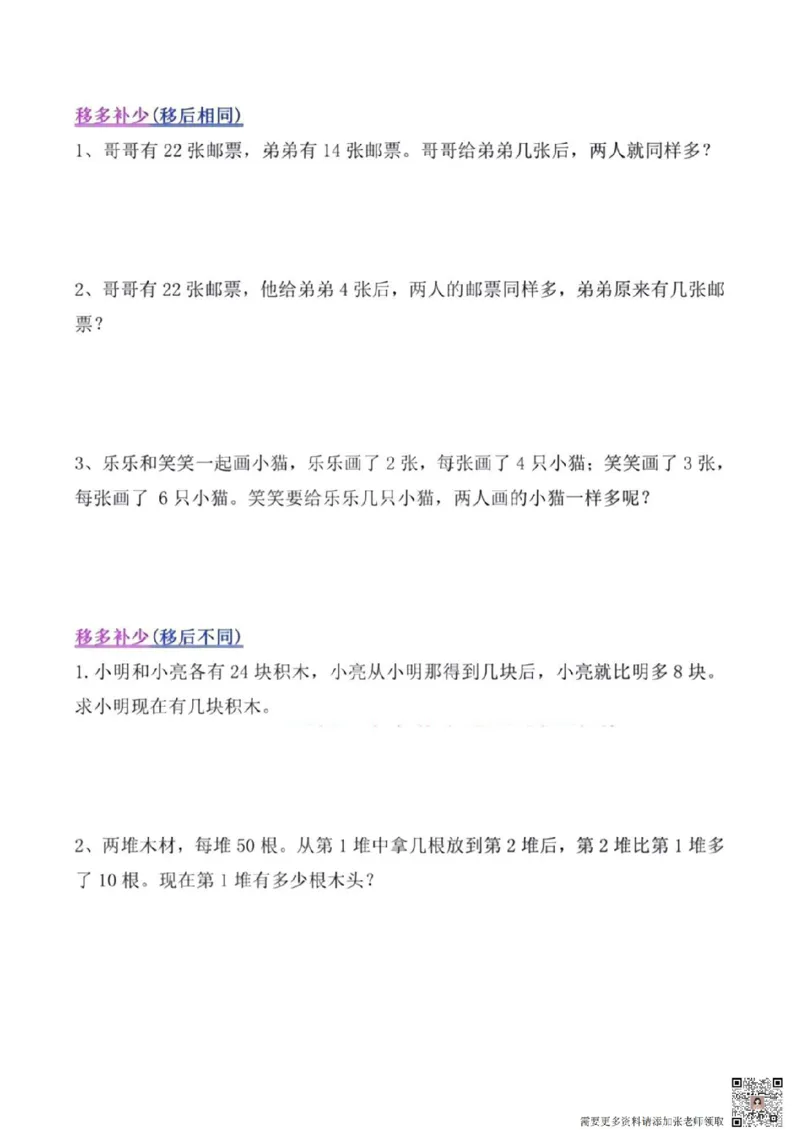 二年级上册数学常考重点思维题pdf(1)(1)_二年级上下册资料_二年级上册小红书同款资料_二年级