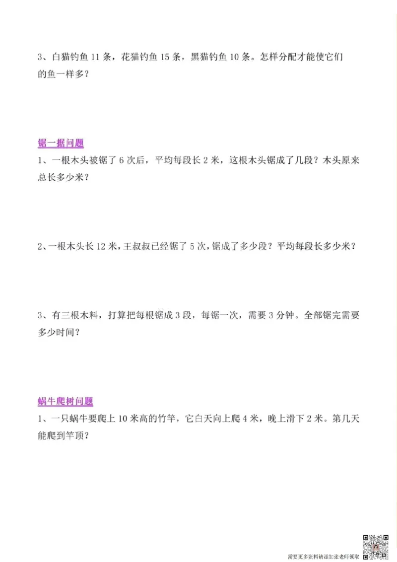 二年级上册数学常考重点思维题pdf(1)(1)_二年级上下册资料_二年级上册小红书同款资料_二年级